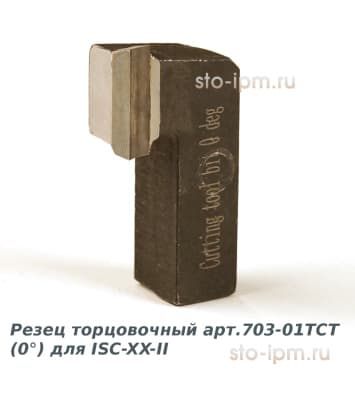Резец торцовочный арт.703-01ТСТ (0°) для ISC-XX-II